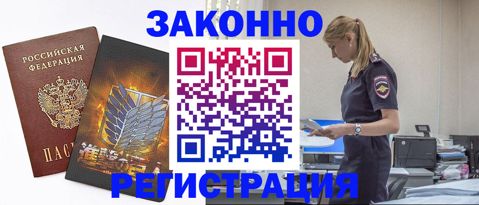 временная регистрация в Курчалом