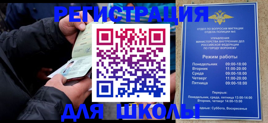 временная регистрация для школы в Курчалом